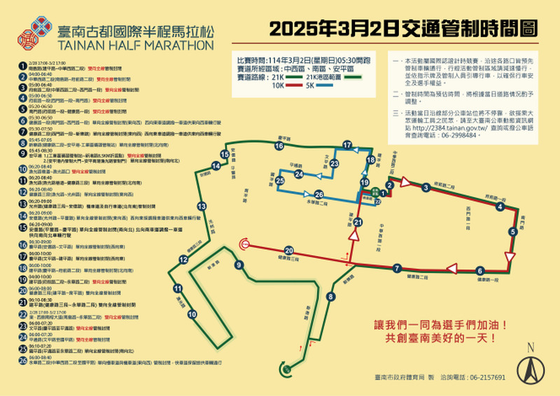 2025臺南古都國際半程馬拉松3月2日起將實施交通管制