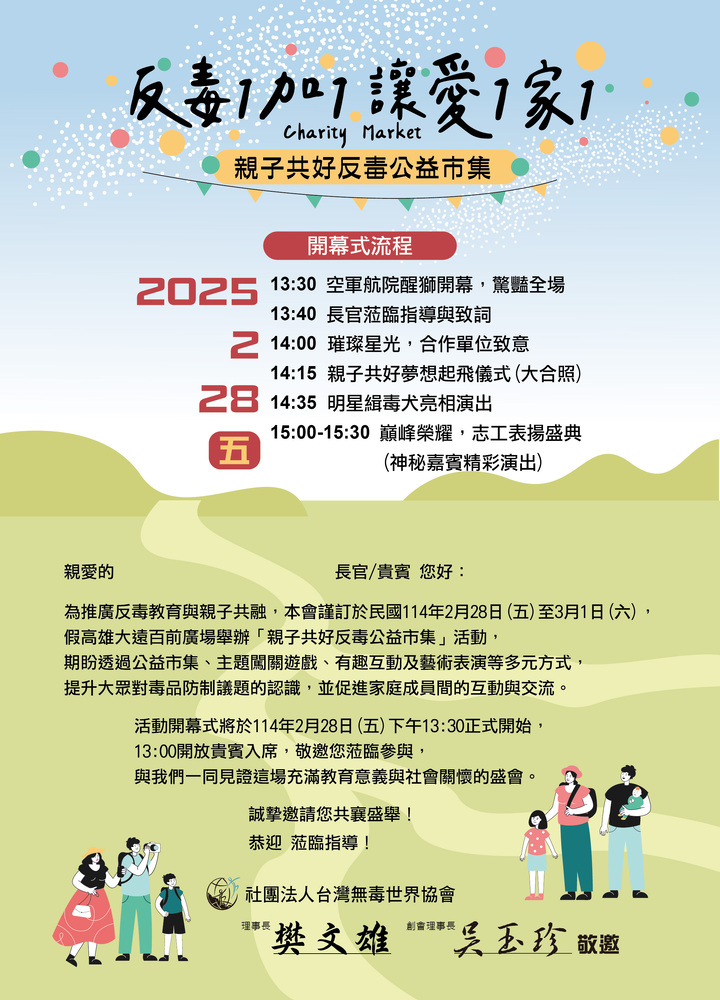 2025高雄市「反毒1加1——讓愛1家1」公益市集盛大登場！