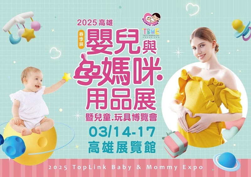 2025高雄婦幼展3月登場 抓住少子化商機 迎接新世代育兒趨勢