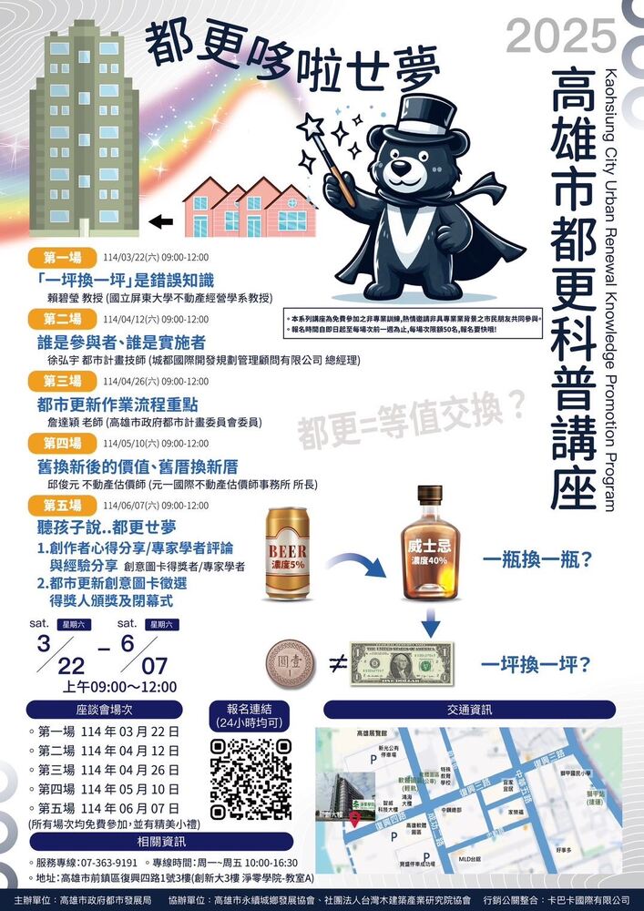 都更「一坪換一坪」？ 都發局科普講座破除迷思