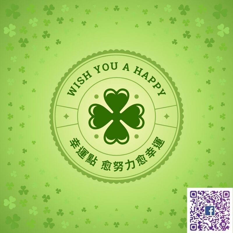 【南星風雨 】「幸福點」  愈努力愈幸運