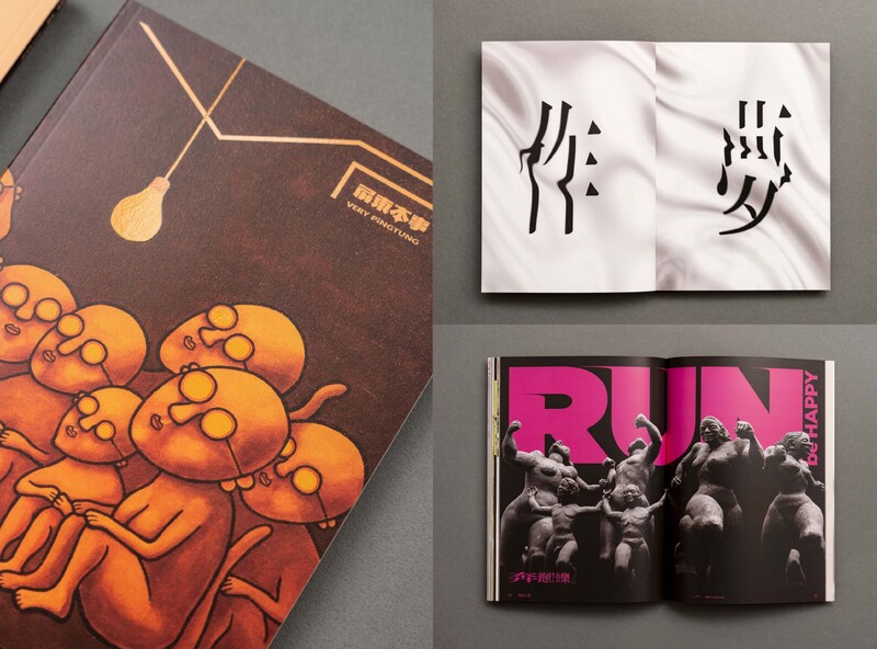 《屏東本事VERY PINGTUNG》獲2025德國iF設計獎 臺灣唯一獲獎出版品