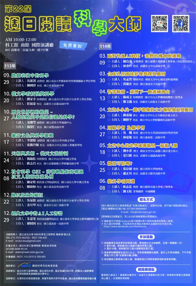 科學閱讀新視界 8場「週日閱讀科學大師」系列講座 科工起跑