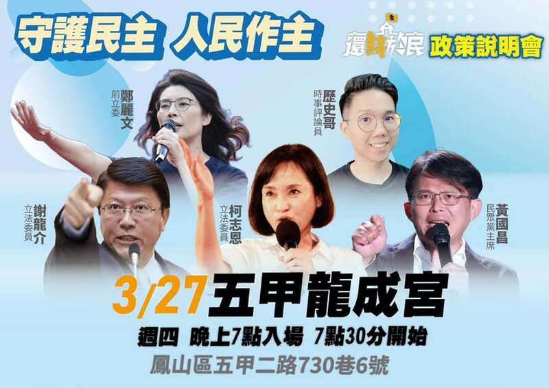 藍白合迎戰大罷免  3/27晚上更改地點到五甲龍成宮   柯志恩這麼說