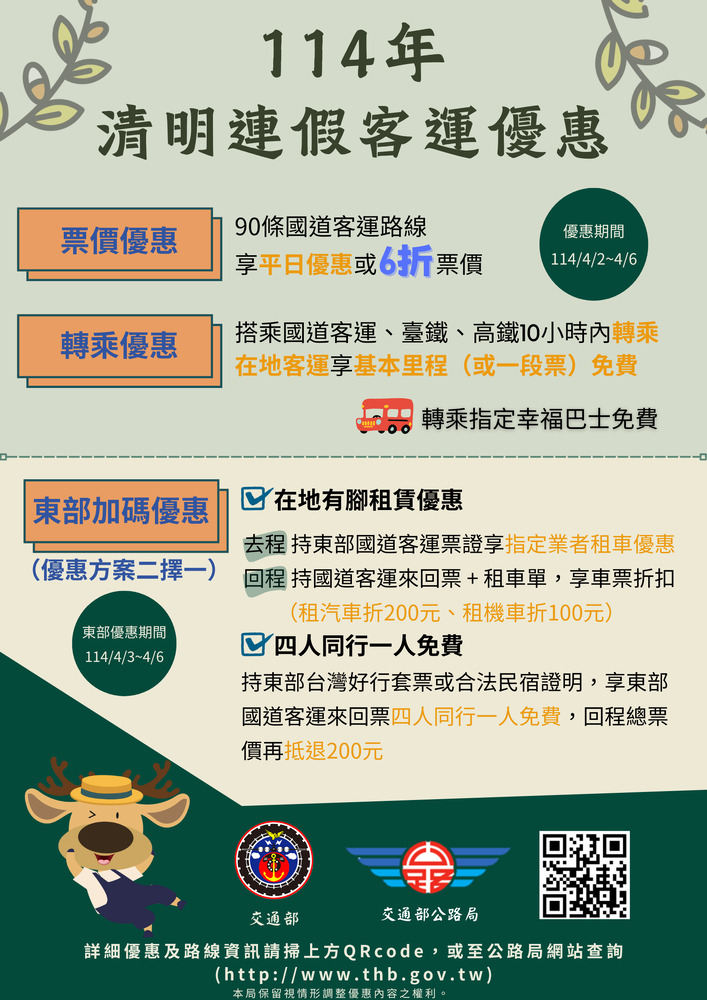 清明節連續假期客運優惠搶先報