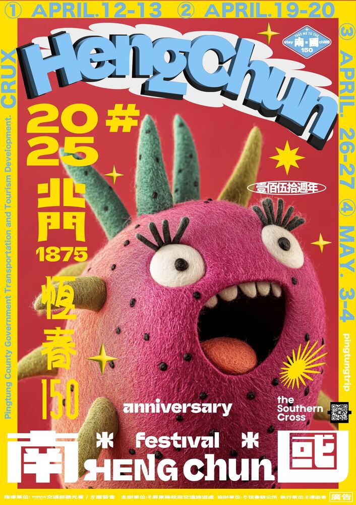 「2025屏東南國生活節」4月12日登場 狂歡四週，最南派對再升級!