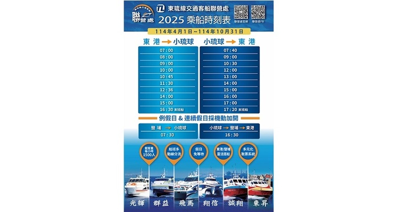 想到小琉球注意了   東琉線4/1起調整航班