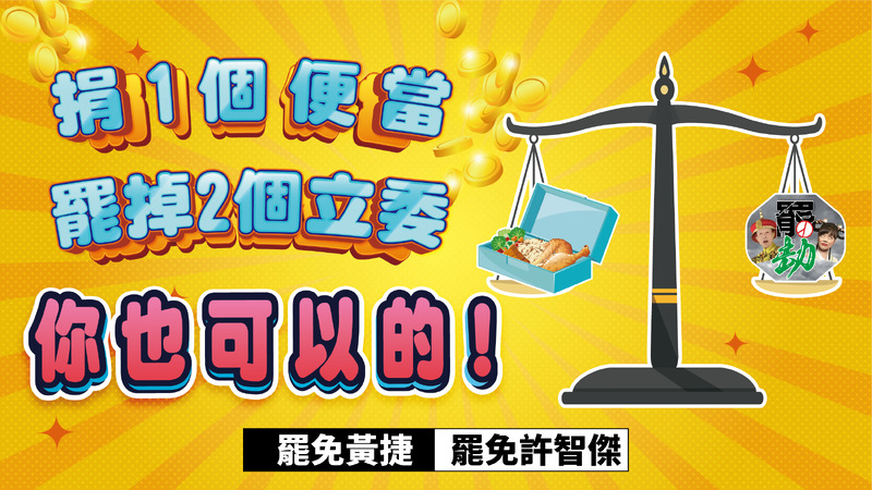 高雄雙罷劫團隊公開募資，為第二階段做準備