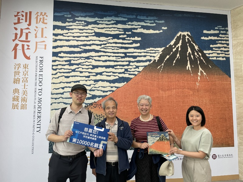 創價美術館浮世繪展開展第9天迎來第一萬名觀展民眾！