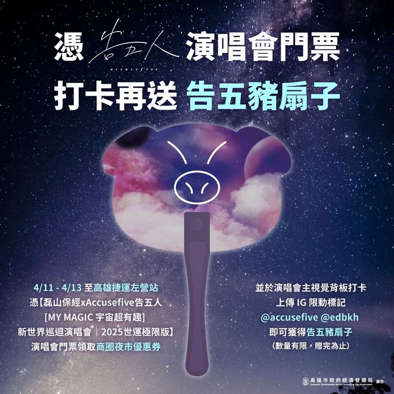告五人世運開唱倒數！高市府攜手14家知名餐酒館推出「高雄的魔法藥水」