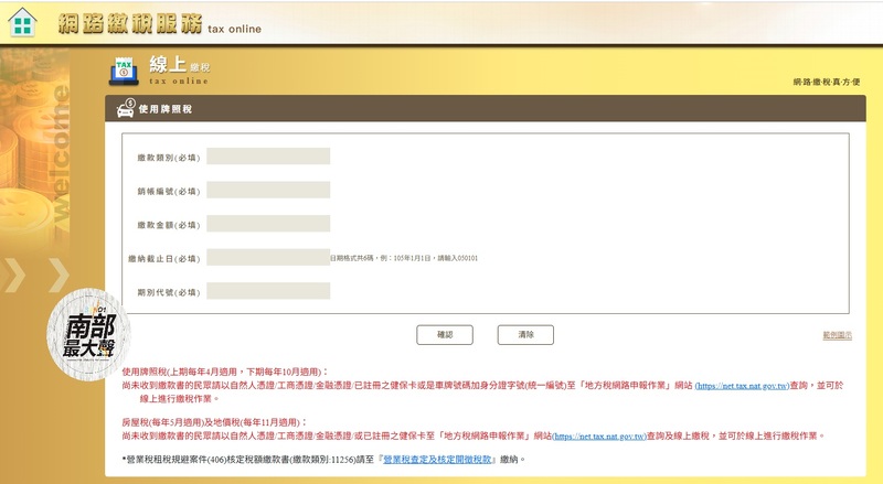 使用牌照稅可於Paytax網站線上繳納