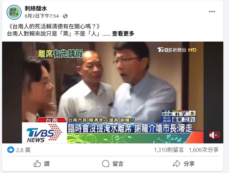 「台南人的死活，賴清德有在關心嗎？」老畫面再掀爭議　網友翻出舊帳痛批治水跳票
