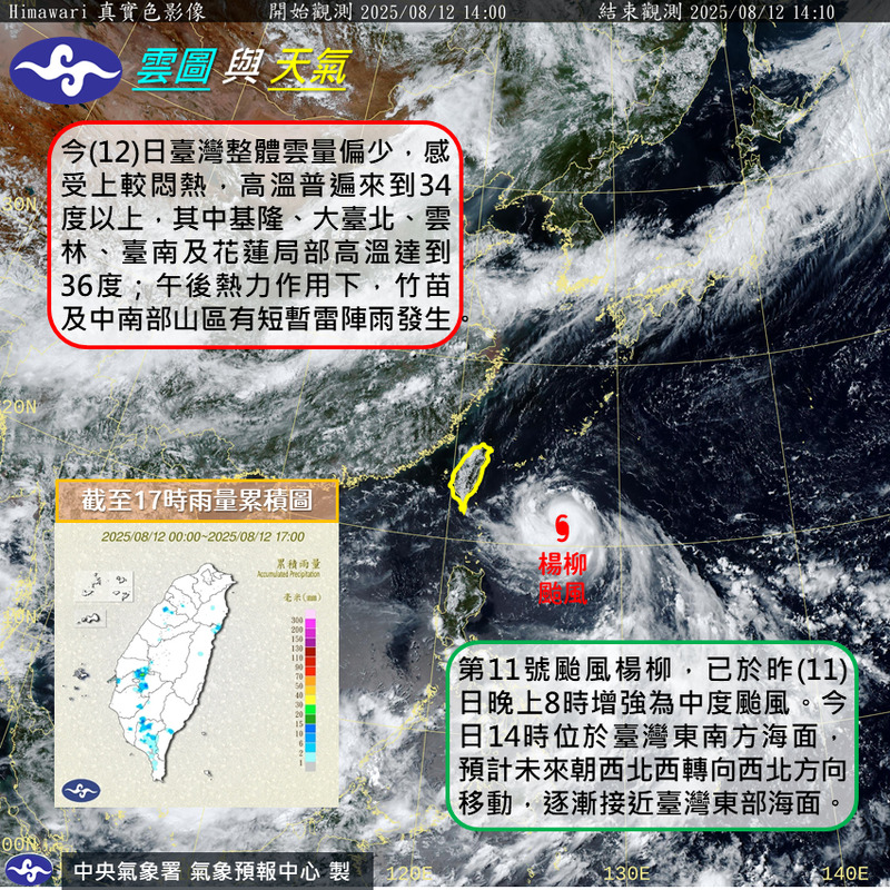 「楊柳」逼近｜氣象署最新警報與路徑、各縣市停班停課一覽（持續更新）