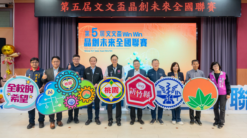 第五屆文文盃AI半導體全國科普聯賽登場！桃園市長張善政喊話讓科技教育向下扎根　全臺學子搶進AI世代競技場