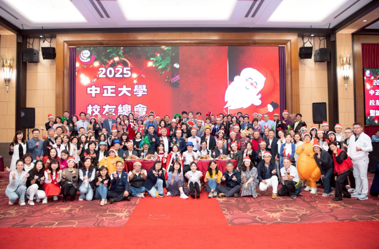 國立中正大學校友總會2025第12屆第二次會員大會暨聖誕晚會盛大登場　百位校友齊聚共享節慶溫馨與年度展望
