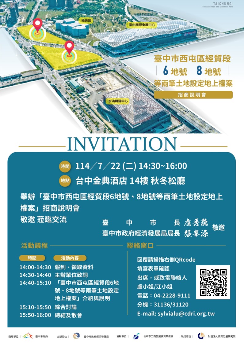 搶占水湳先機！臺中西屯經貿段6、8地號招商說明會7月22日登場 投資熱潮來了