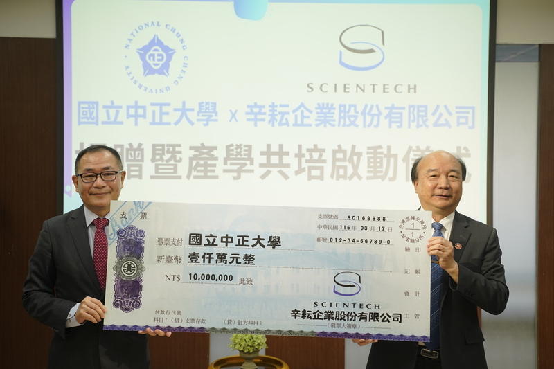 國立中正大學獲辛耘企業捐贈新台幣1000萬元　攜手深化矽光子產學合作　加速培育高階半導體人才