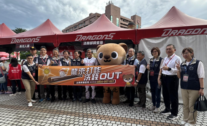 「龍來打詐、洗錢OUT」！調查局挺進球場 局長陳白立號召全民反詐