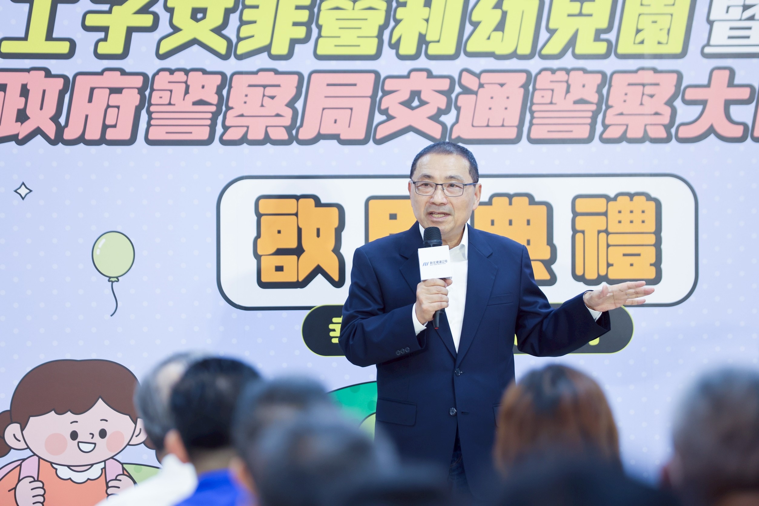 新北市長侯友宜宣布新北捷員工子女非營利幼兒園暨安環捷運分隊啟用 打造幸福安全的宜居城成焦點