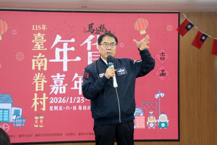 臺南永康首辦眷村年貨嘉年華1月23日熱鬧登場 臺南市長黃偉哲邀市民品嚐眷村美食 感受濃厚人情味