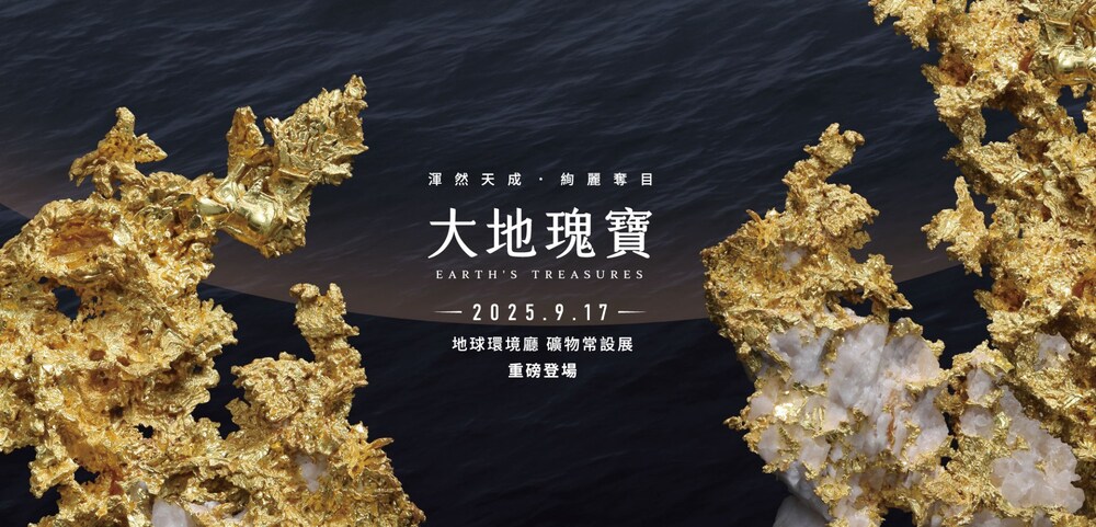 春節輕旅行全家同樂：暢遊五大國立科學博物館，體驗精彩展演活動與多項入館優惠措施