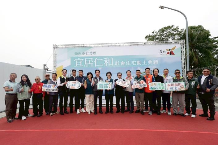 臺南市仁德公辦都更成果再現　「宜居仁和」全齡友善社宅動土啟動　邁向多元共好新里程碑