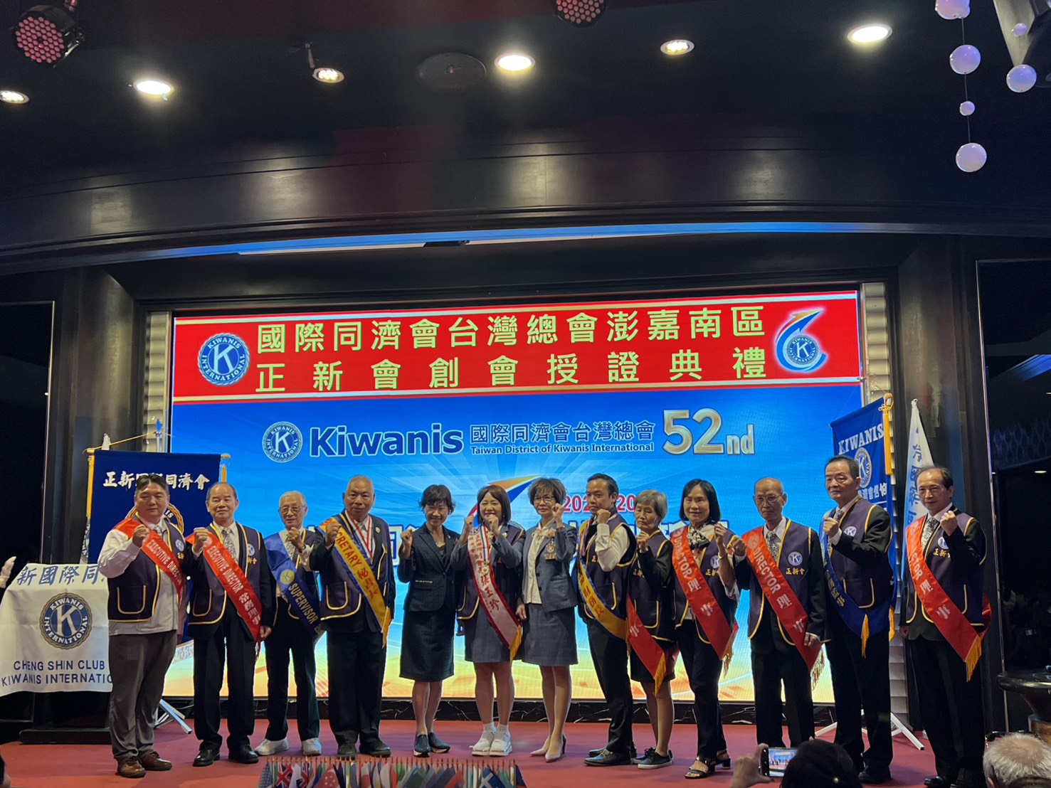 嘉義滿福樓盛大舉行國際同濟會澎嘉南區正新會創會授證典禮，打造地方公益新典範