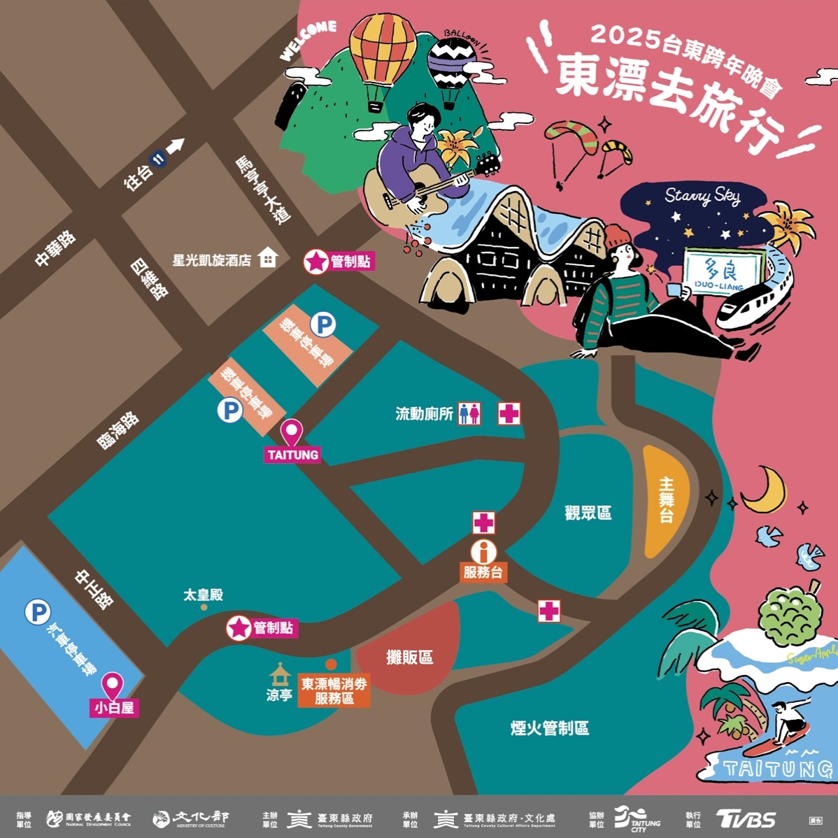 臺東2025跨年晚會交通攻略！管制措施與路線詳情一次看