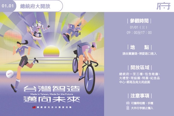 搶先看！總統府2025元旦開放參觀全攻略：限量春聯、文創市集、表演活動資訊整理