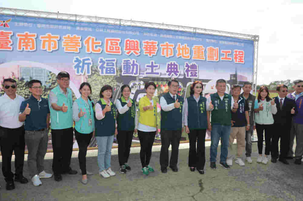 善化區興華市地重劃工程動工 黃偉哲盼增添地方發展動能 便利市民生活