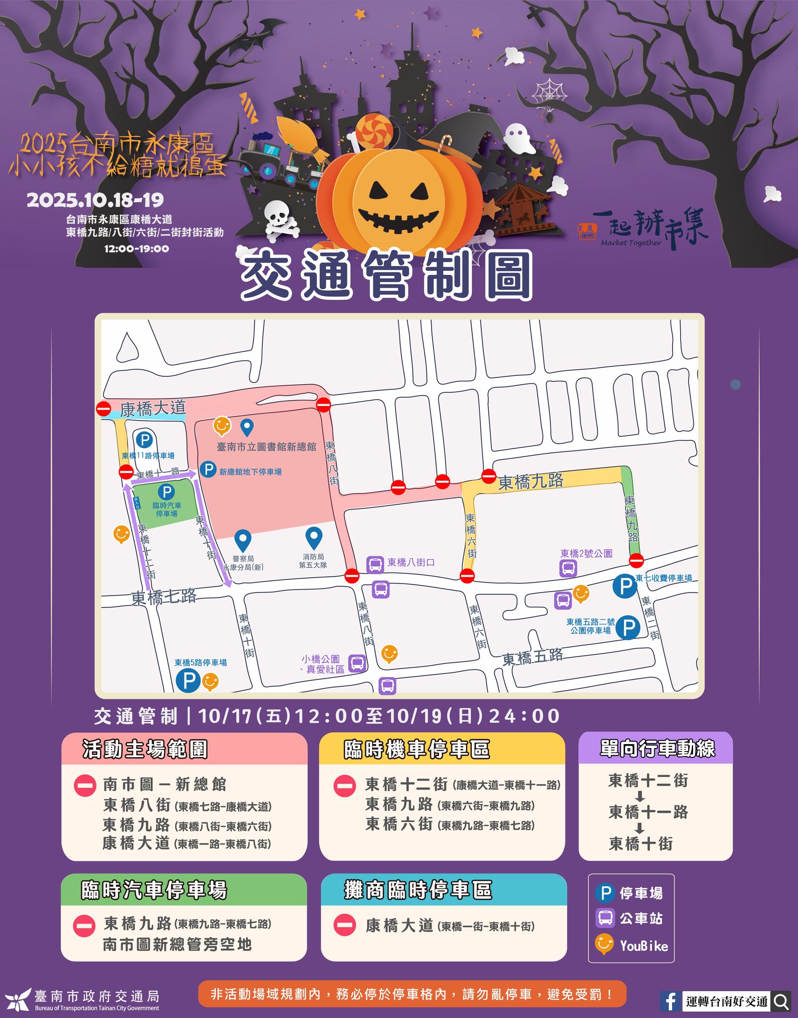 臺南市本週末活動密集 多處交通管制，市府籲民眾提前改道避塞車!