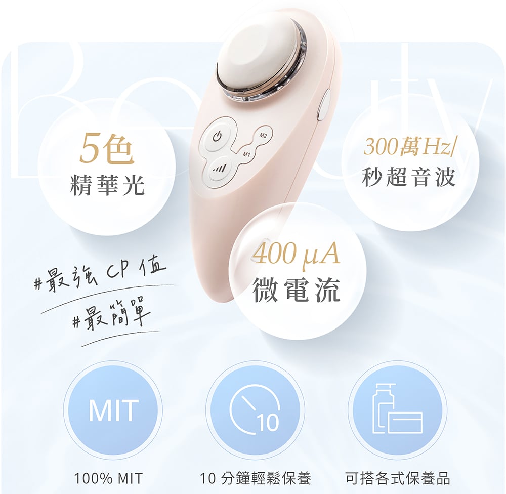 美容儀器Sonispa 水光肌美顏儀創新家用醫美，台灣研發到國際舞台，每日10分鐘手擦7天效，嘖嘖募資現正開跑