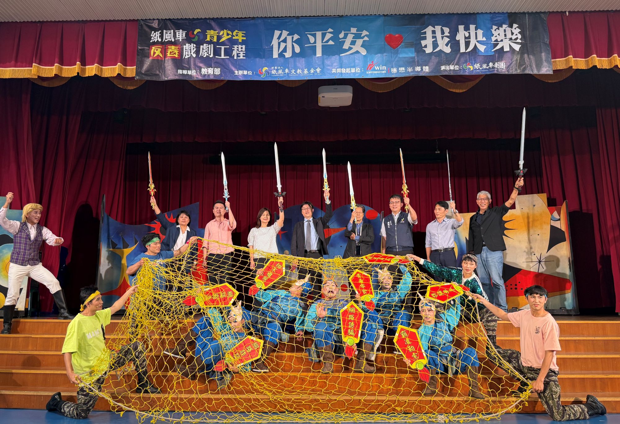 「跨越城鄉．反毒聯防」紙風車青少年反毒戲劇工程巡演跨校接駁計畫啟動 強化校園防護