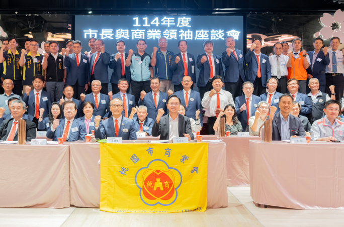 114年度市長與商業領袖座談會 桃園市長張善政：打造企業投資首選城市