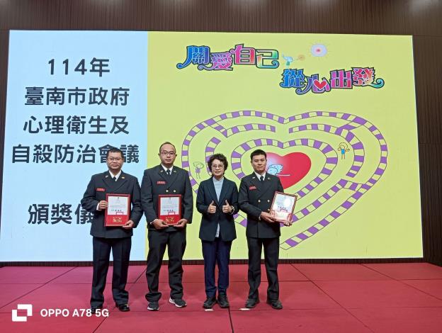 臺南市政府表揚45名自殺防治英雄！心理健康推動有功人員獲高度肯定　守護無數生命的真實故事曝光