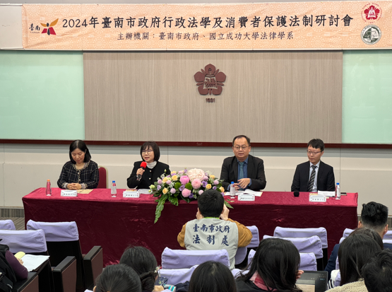 臺南市政府與成大聯手舉辦法制研討會，解答行政與消費者保護難題
