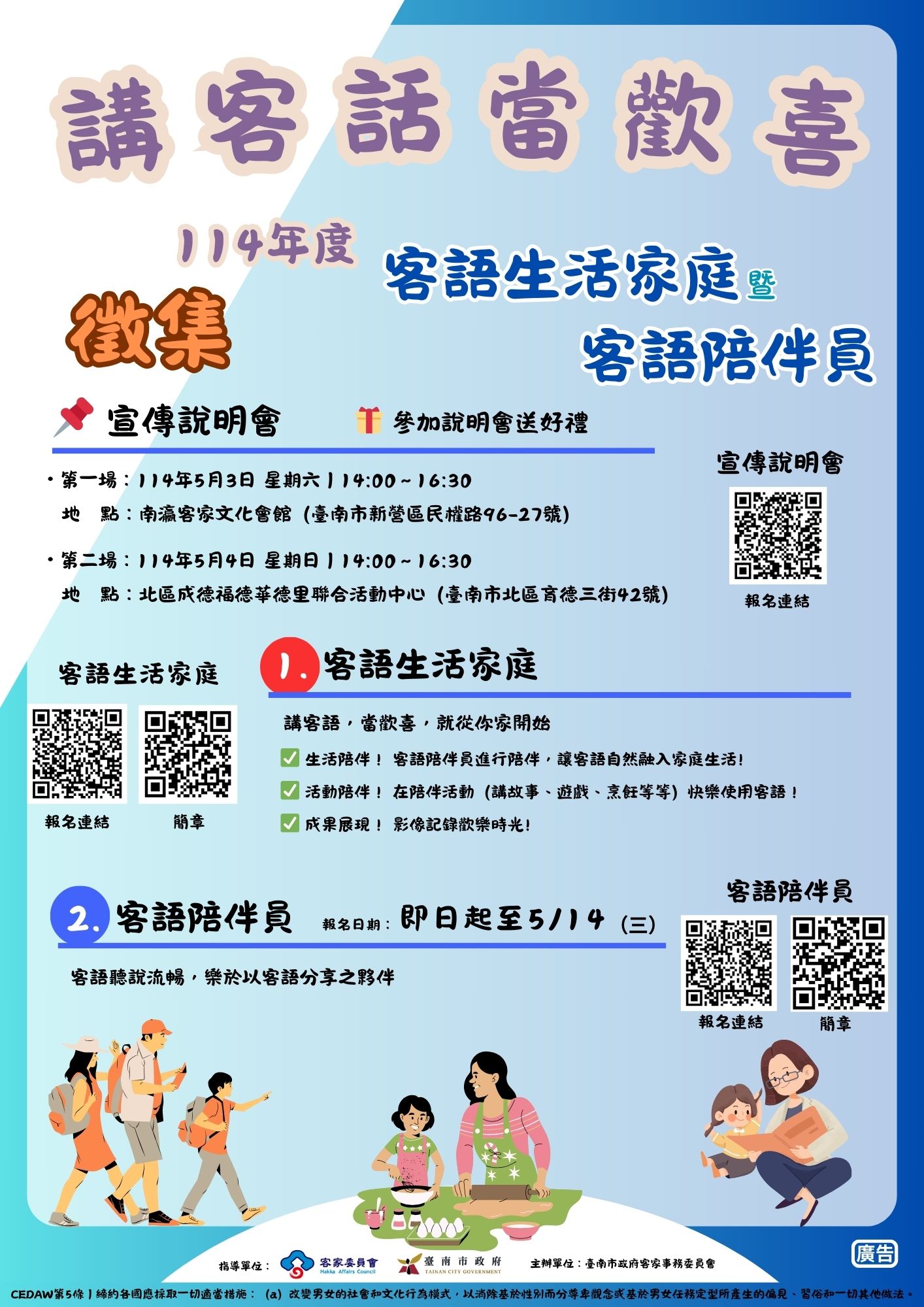 臺南市 客語家庭計畫 深獲好評 114年延續推動 講客話當歡喜