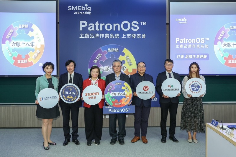 26年磨一劍全台首個主顧品牌作業系統SMEbig PatronOS™正式發表　智策慧攜手美國iiLABs、政大國創會用AI賦能企業數位主權革命