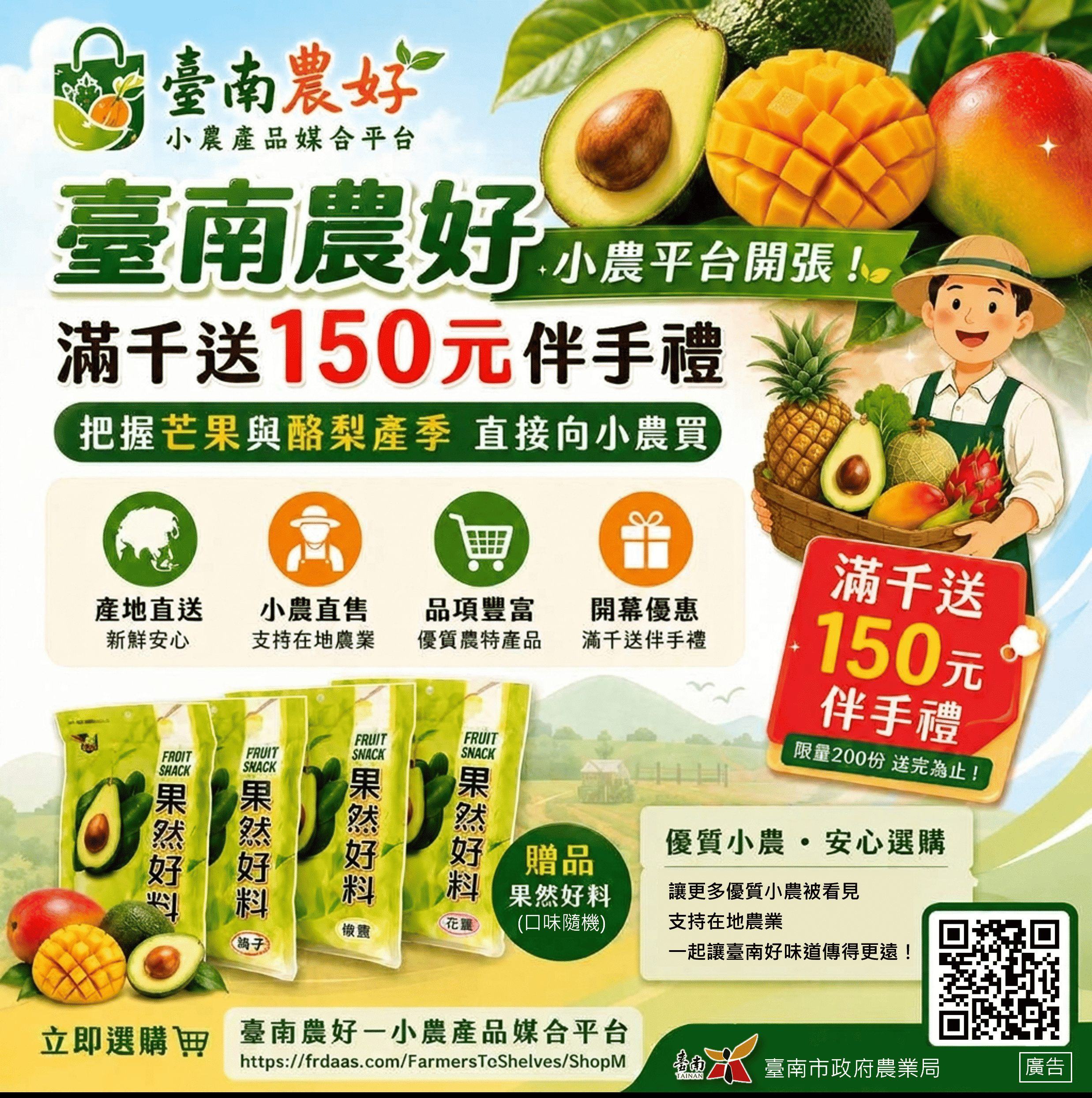 臺南農好小農平台上線　從產地到消費端打造小農直購新通路