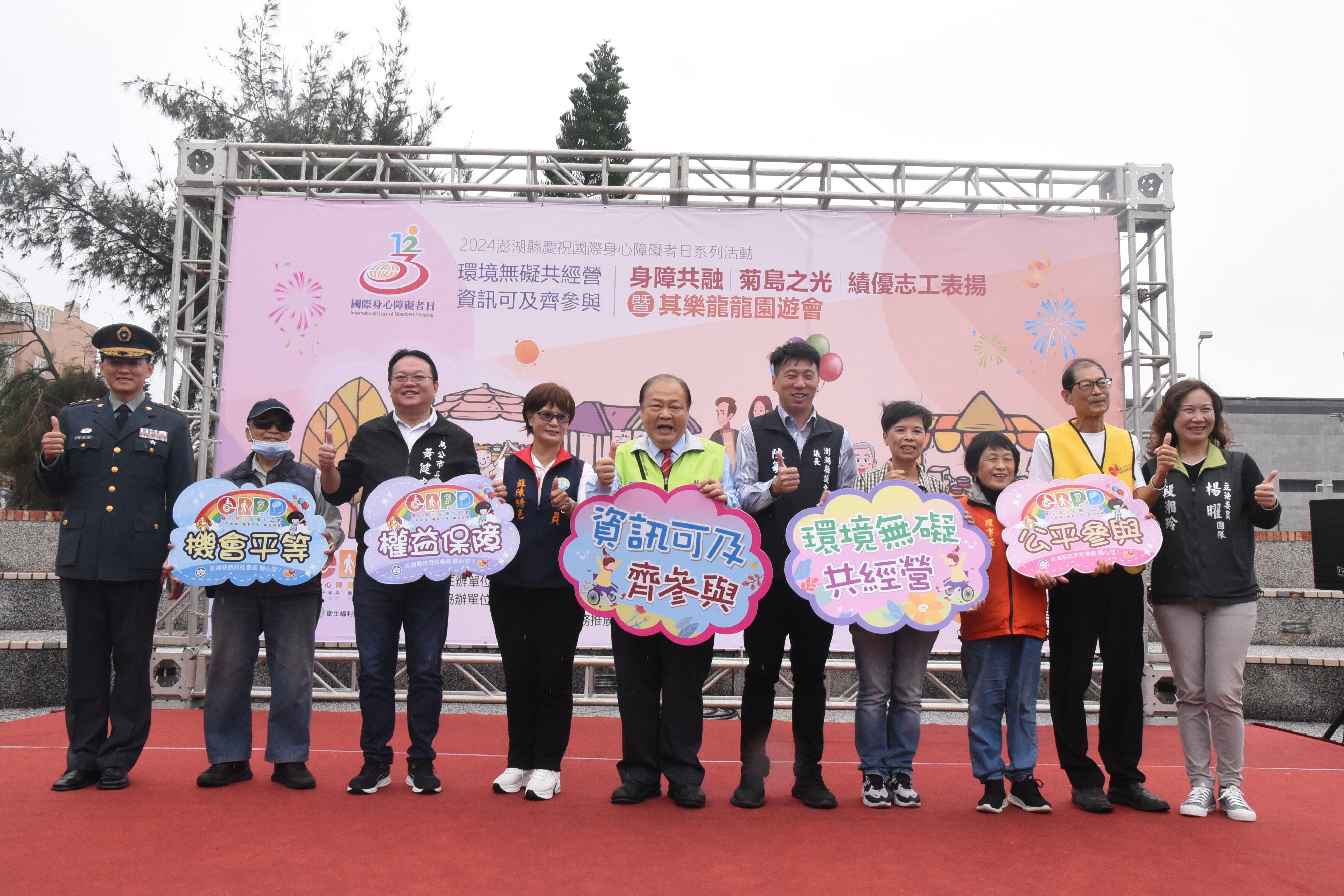 澎湖縣長陳光復親自出席！國際身障日園遊會表揚菊島之光與優秀志工