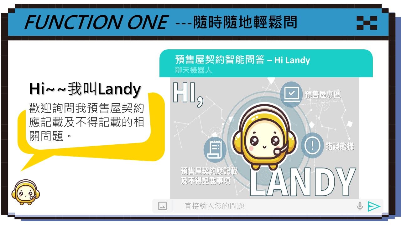 買預售屋不怕踩雷！臺北地政「Hi Landy」智能驗約，保障權益再升級