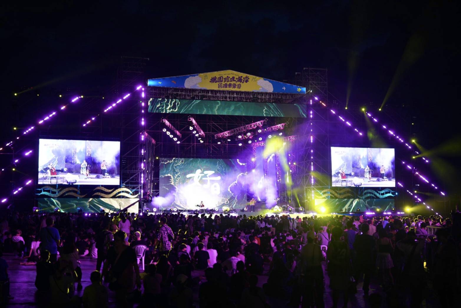 桃園市長張善政親自主持首屆珍珠海岸國際音樂節 竹圍漁港三天吸引超過20萬人次共襄盛舉