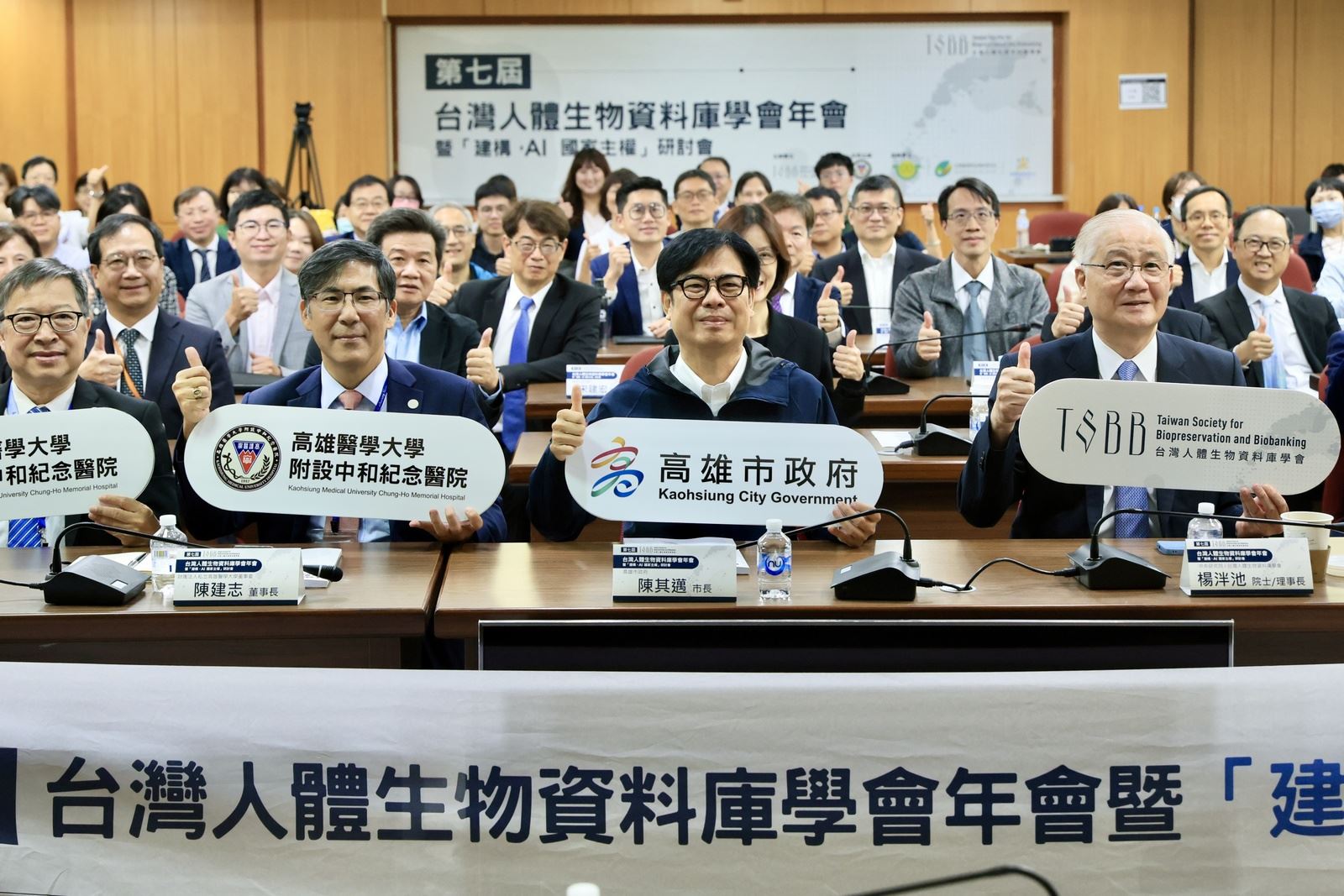 高雄市長陳其邁出席台灣人體生物資料庫學會年會暨「建構，AI國家主權」研討會 肯定醫療影像資料共享 推動智慧醫療與公眾健康