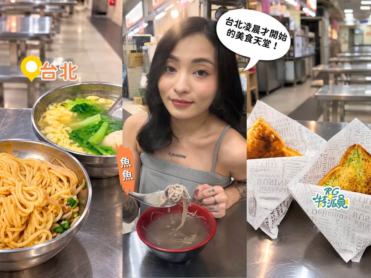 台北宵夜凌晨2點的環南市場 乾麵、生牛肉湯到現烤厚片一輪吃完