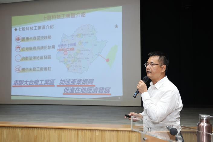 臺南市「七股科技工業區」招商說明會釋出6.45公頃土地　歡迎需地廠商踴躍洽購