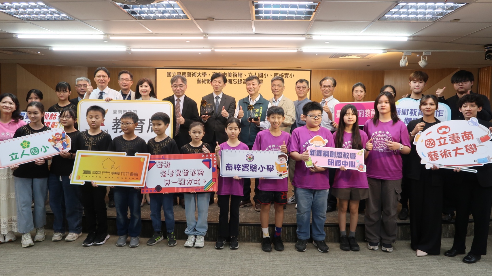 攜手藝文高教 共育藝術幼苗 國立臺南藝術大學、臺南市美術館、立人國小、南梓實驗小學簽署藝術教育合作備忘錄