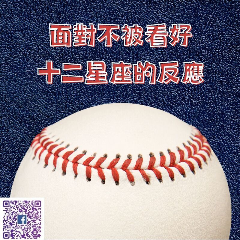 【南星風雨 】 面對不被看好 十二星座的反應