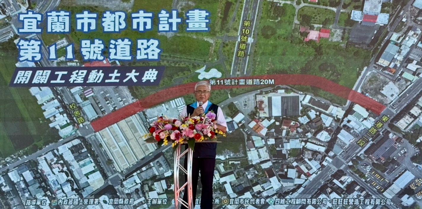內政部砸下2.12億啟動宜蘭市第11號道路工程 明年完工可望徹底紓解市區壅塞、重塑東西向交通版圖