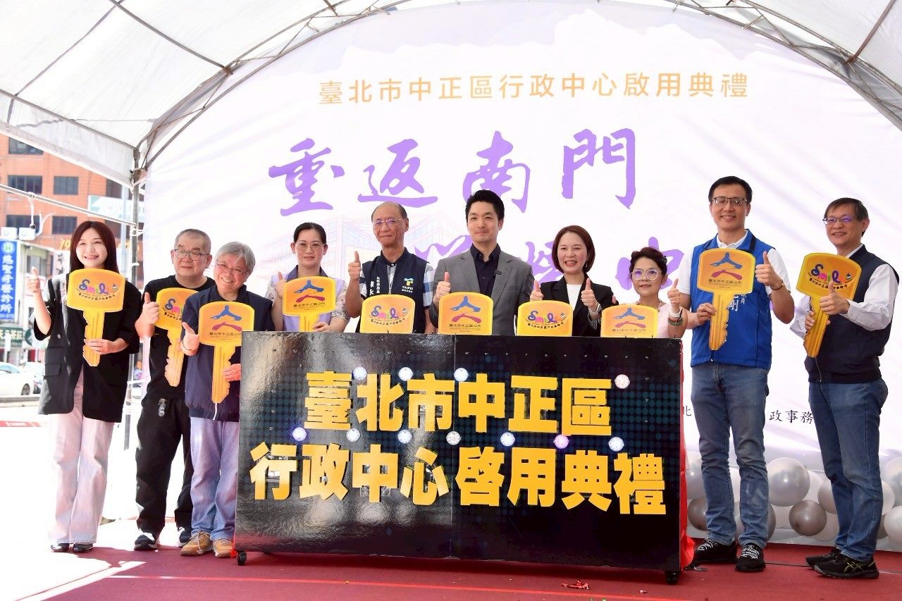 臺北市中正區行政中心正式啟用　蔣萬安市長：市政升級、區域發展邁新章