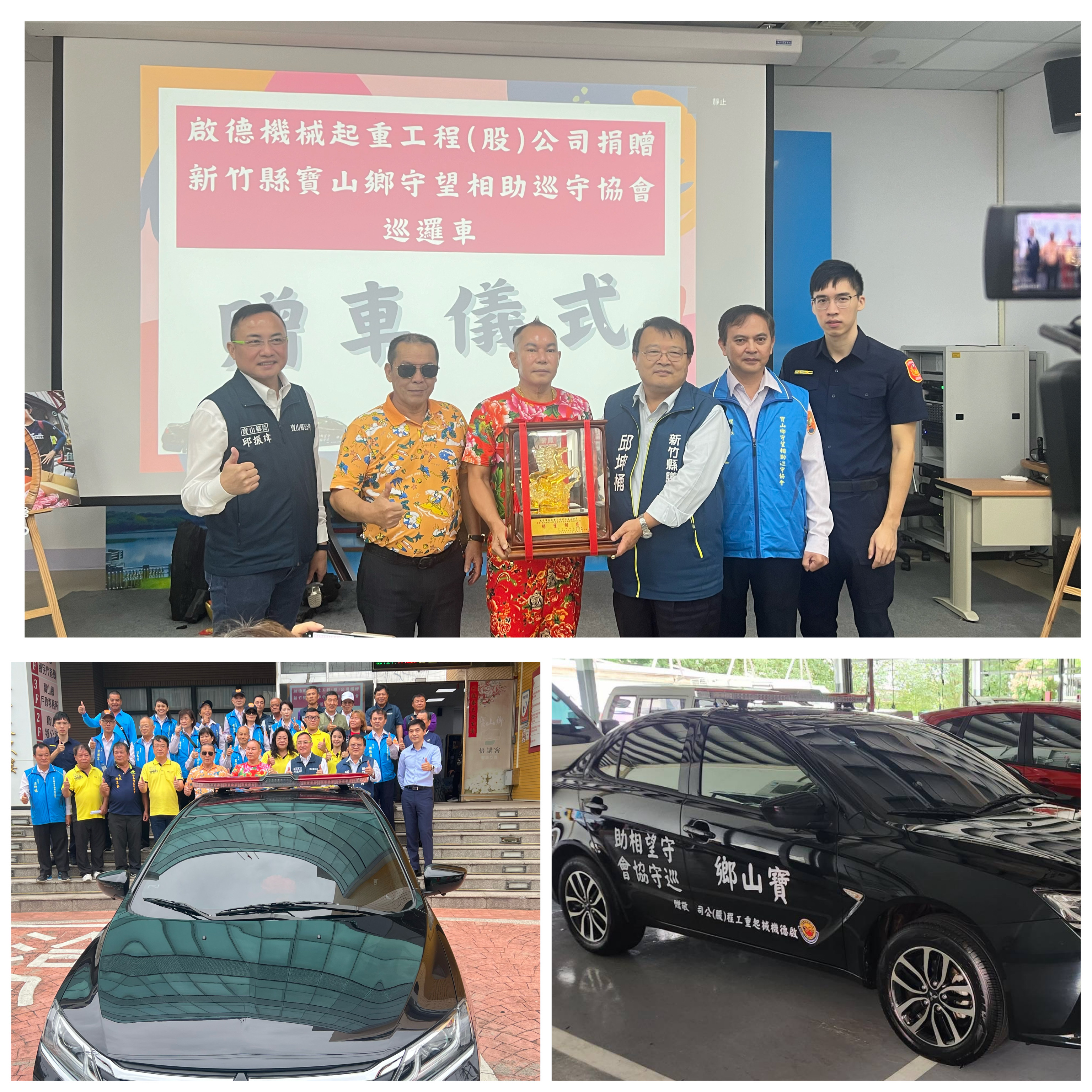 善盡企業責任！啟德機械捐贈巡邏車助力社區治安
